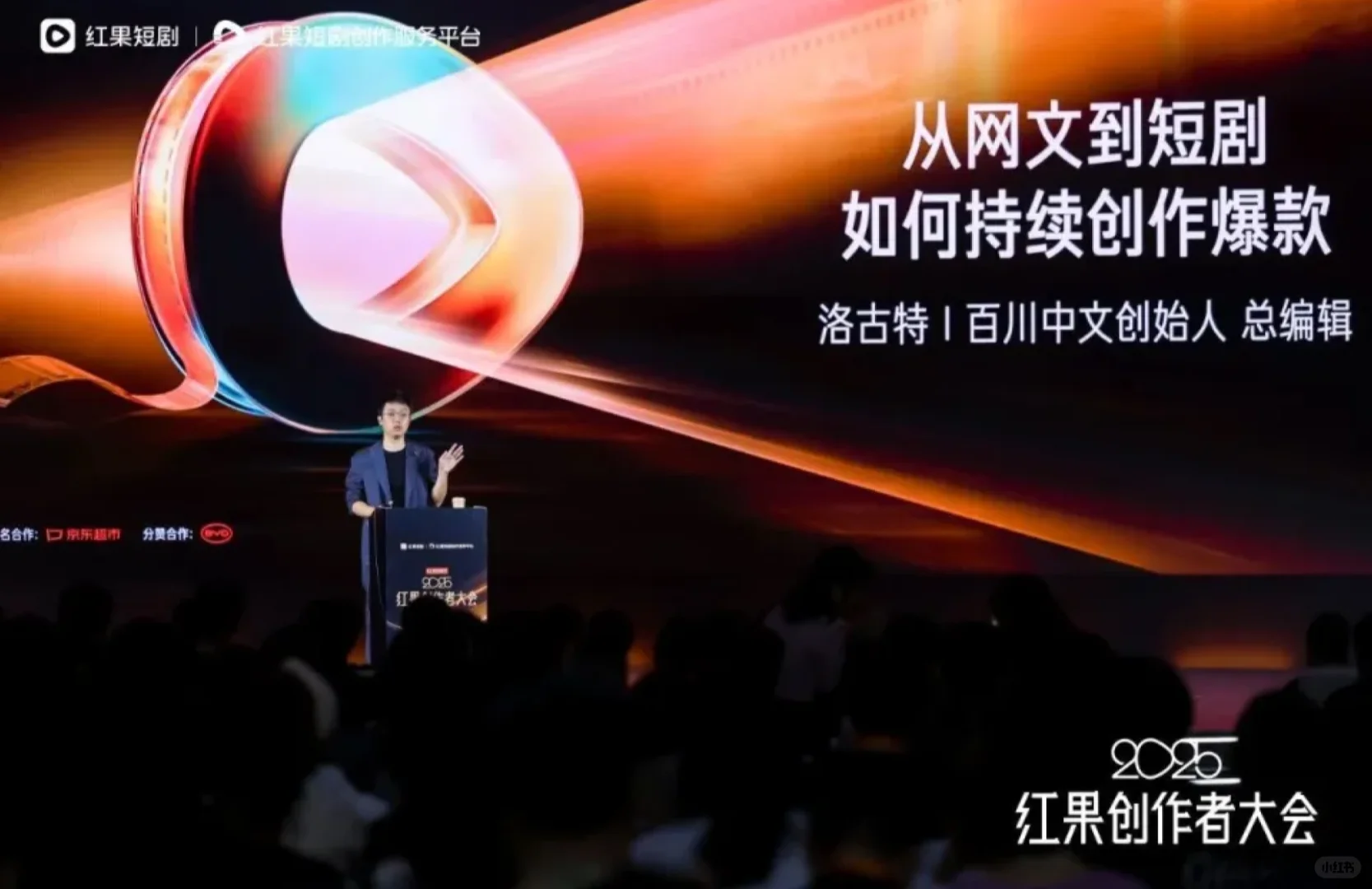 从网文到爆款短剧，洛古特提到了这些关键词