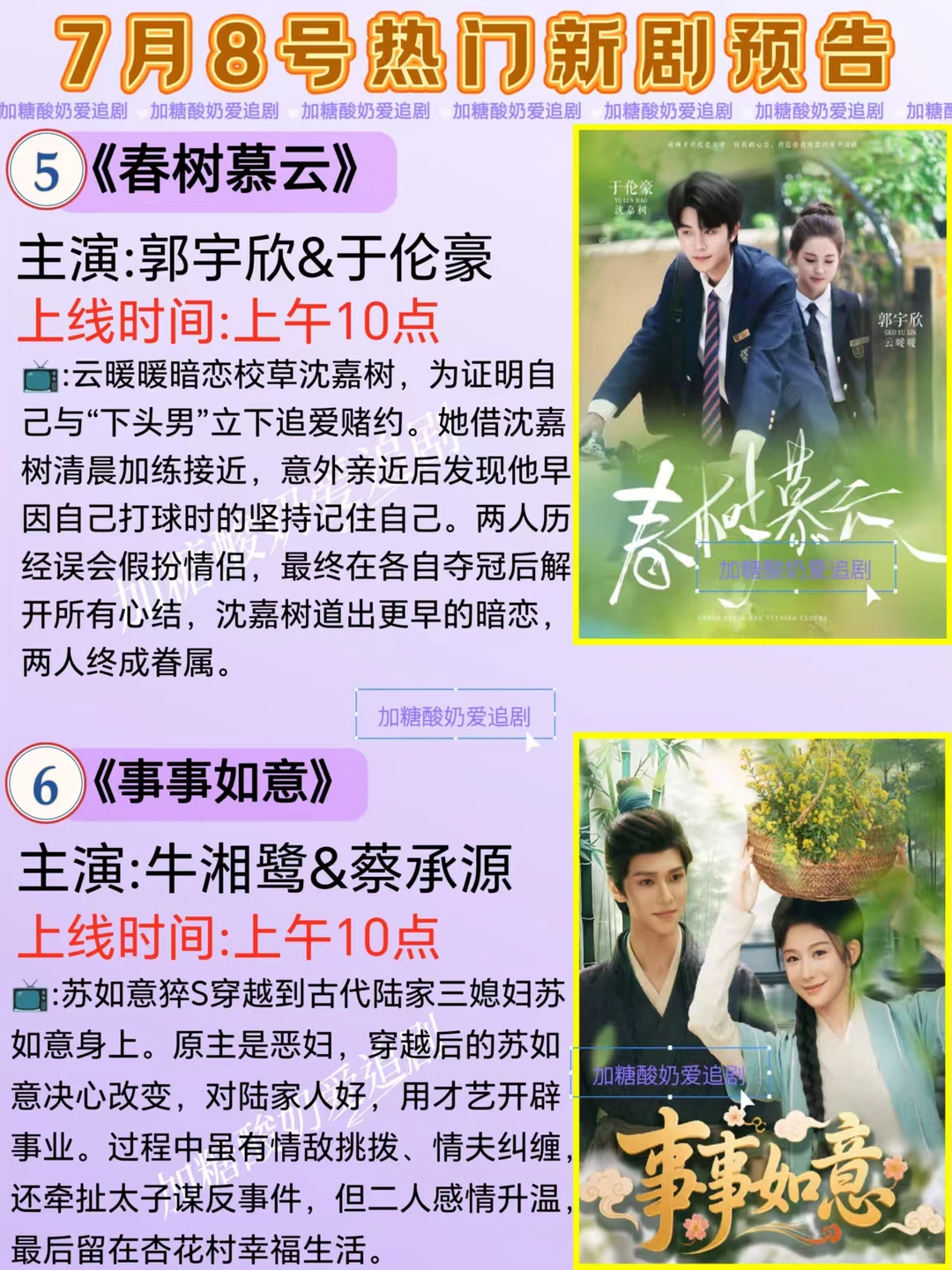 短剧界的天花板💥7月8日热门短剧预告