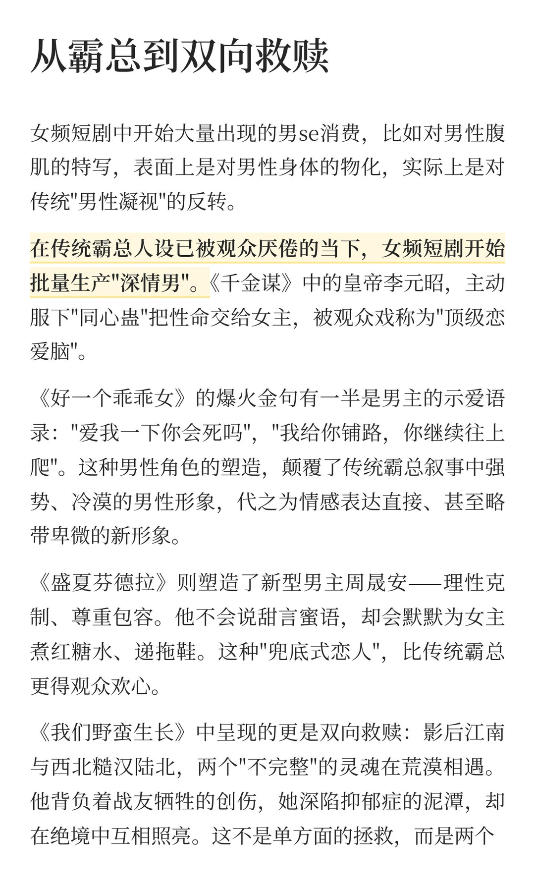 从乖乖女到千金谋，女频短剧进化到哪一步了