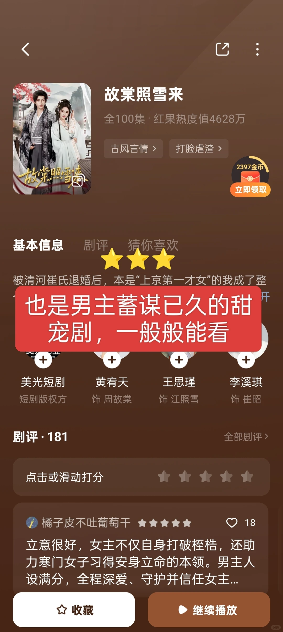 近期短剧品鉴一览 3