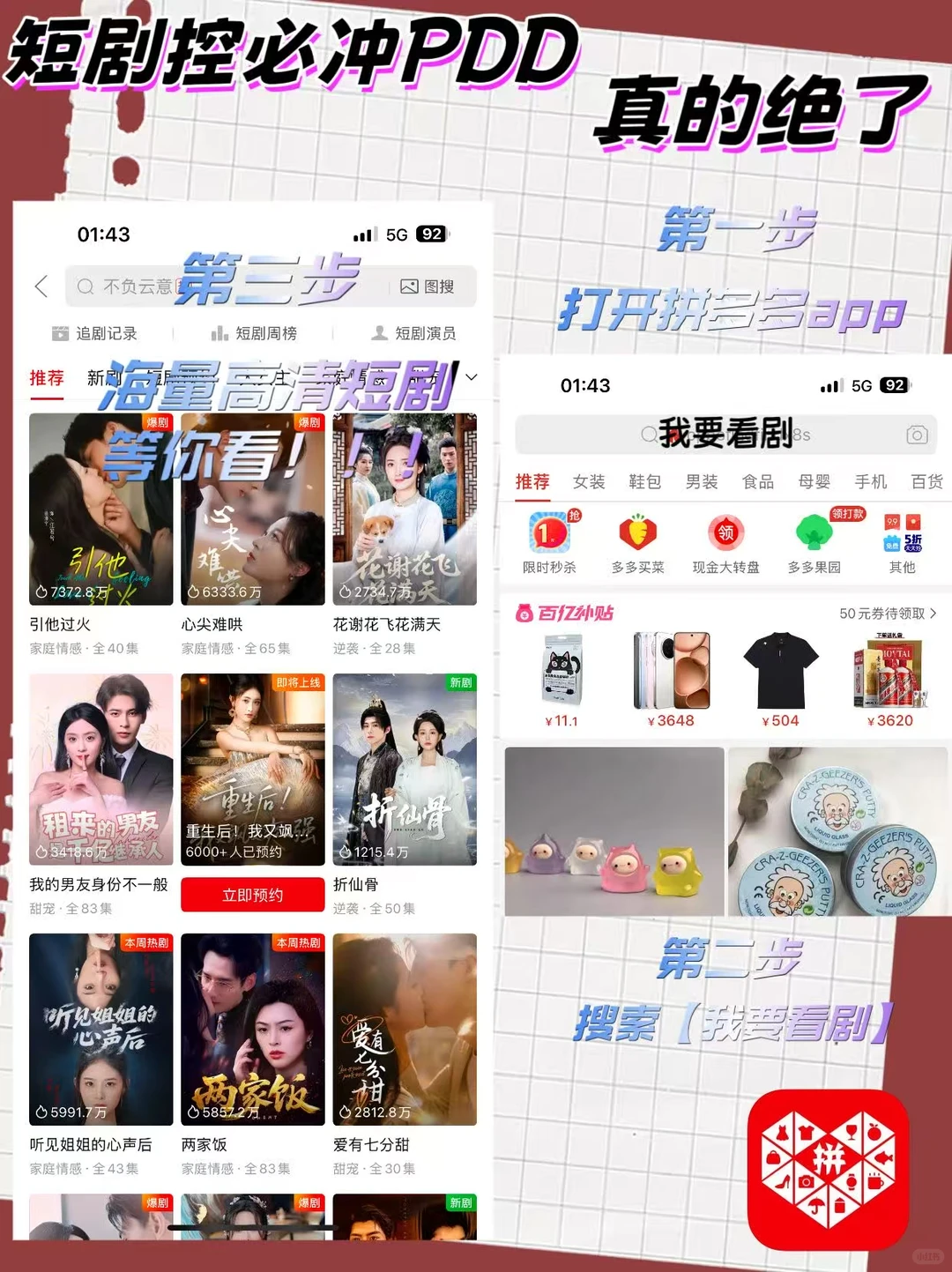 谁懂！拼多多藏着短剧“免费看”的王炸操作