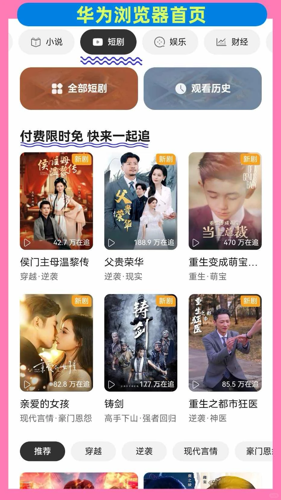 睡前刷到停不下来！这几部短剧太好看了！