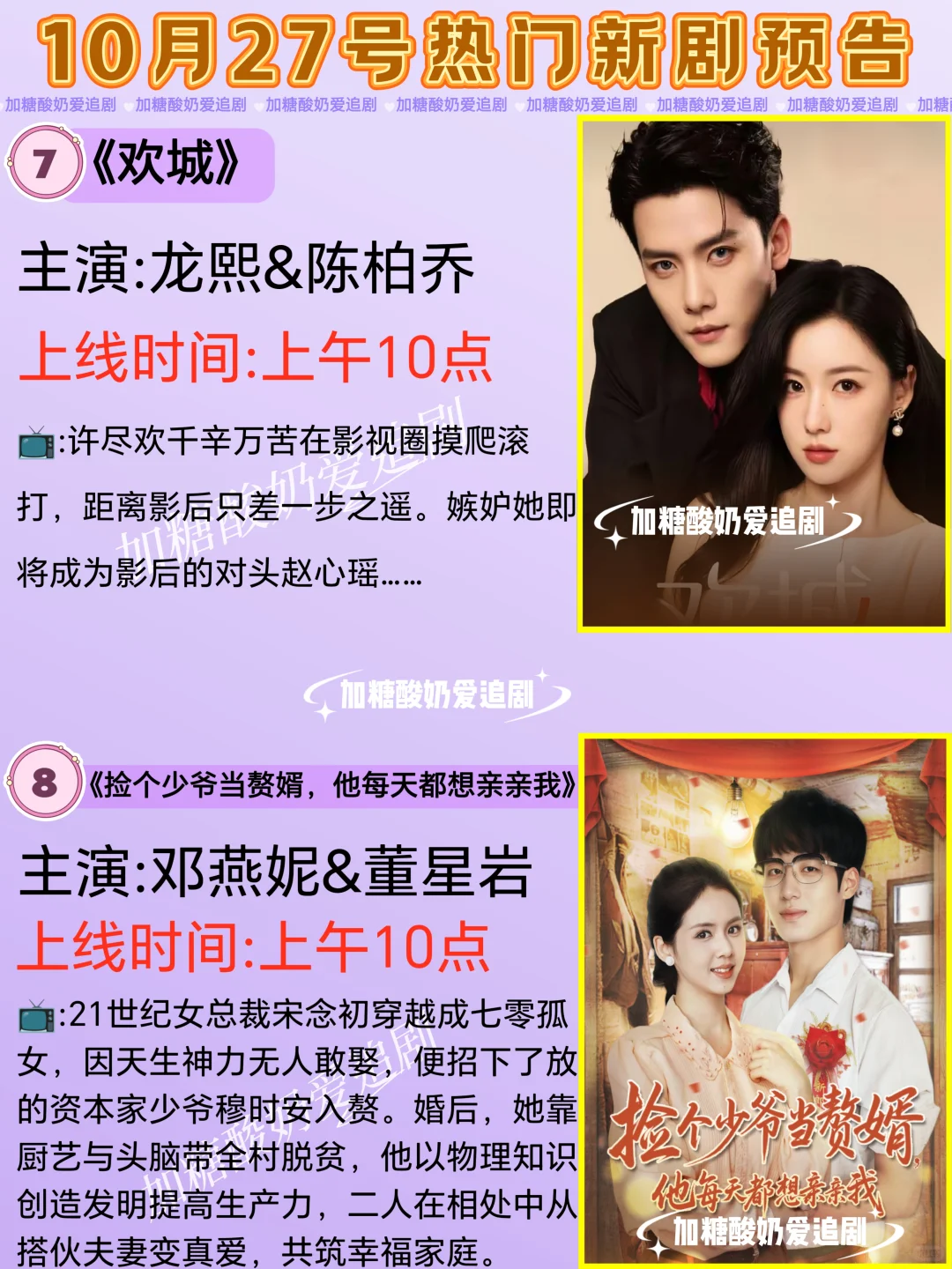 宝藏好剧💥10月27日热门短剧预告