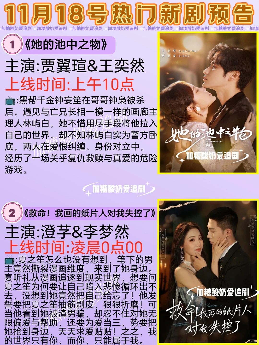 天花板短剧💥11月18日热门短剧预告