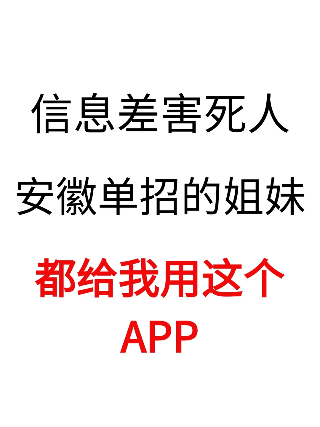 走单招的兄弟姐妹，都来给我用这个APP