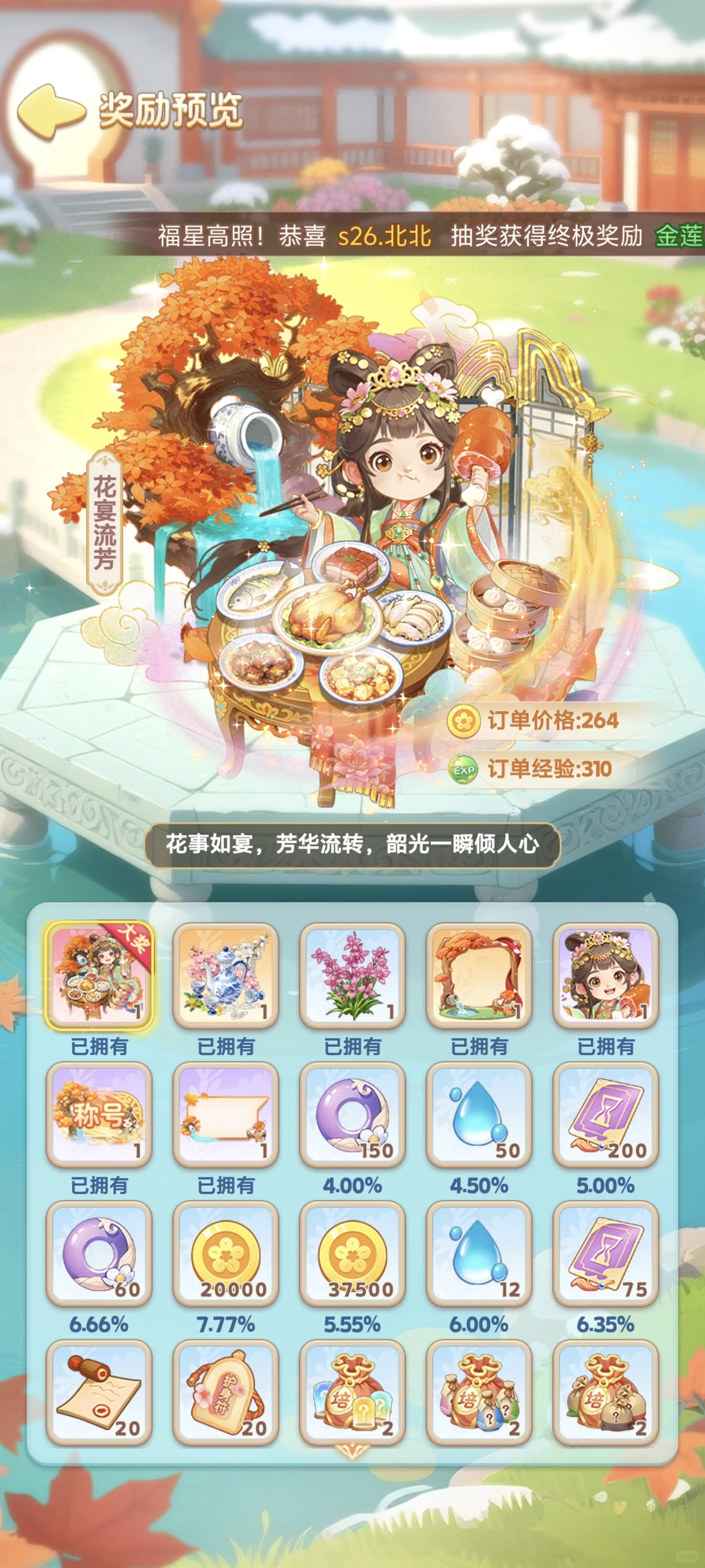 我的花园世界出号！