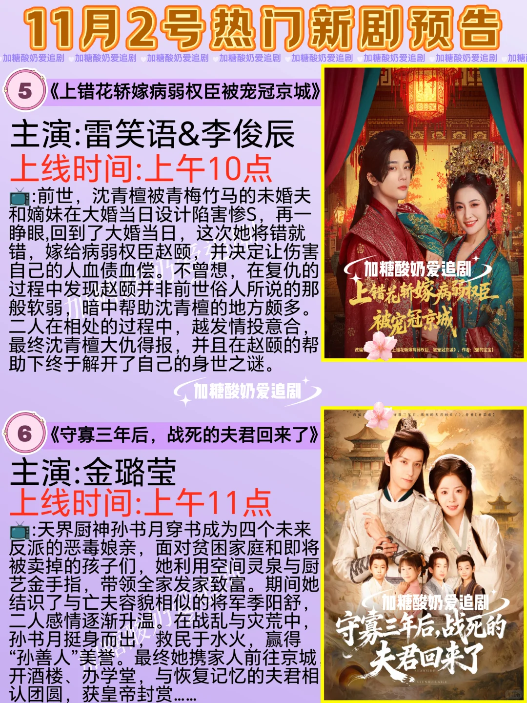 宝藏好剧💥11月2日热门短剧预告