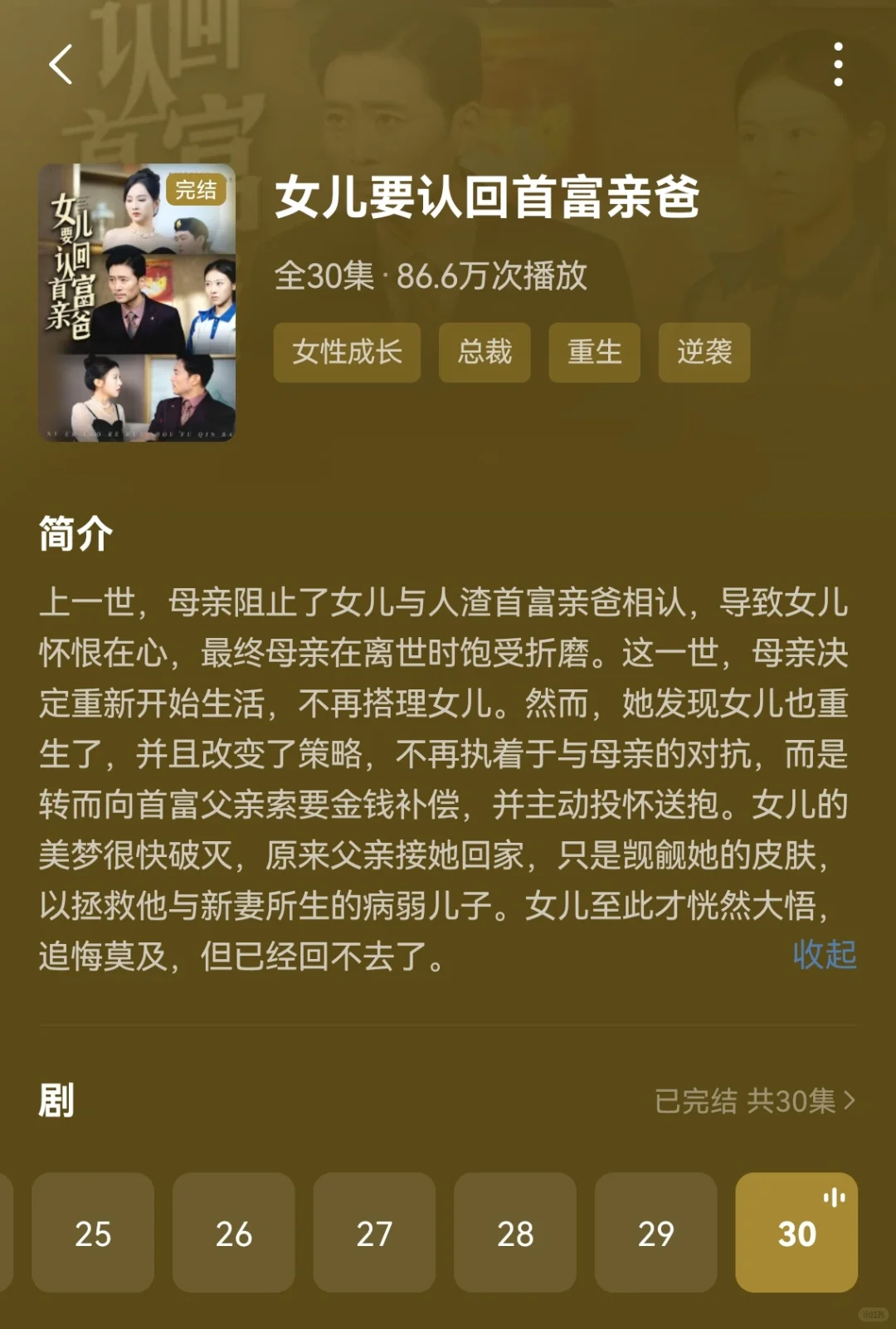 🍅短剧推荐(5️⃣)