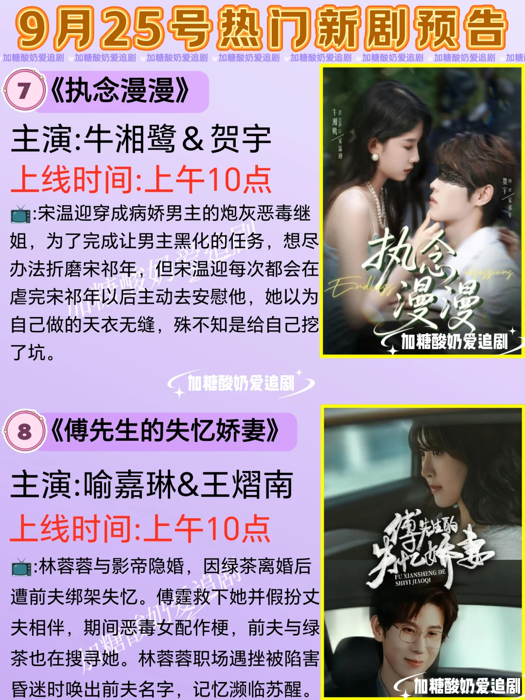 天花板短剧💥9月25日热门短剧预告