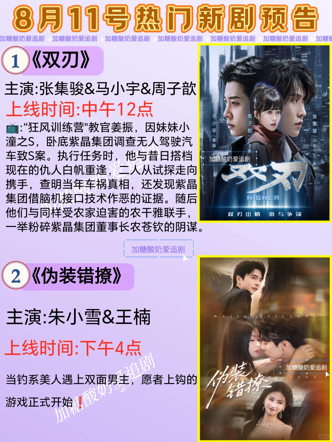 宝藏好剧💥8月11日热门短剧预告