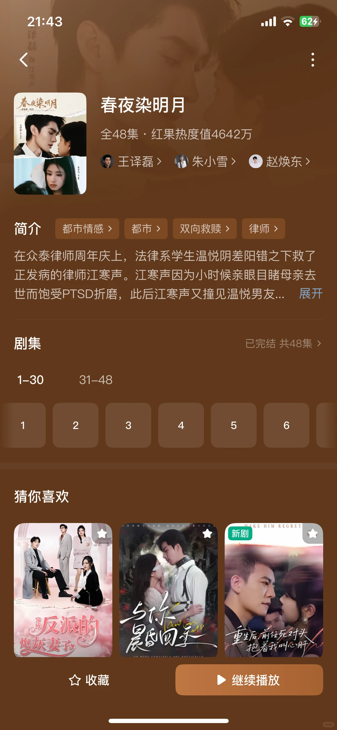 分享最近超好看的短剧大合集😚整整18部2