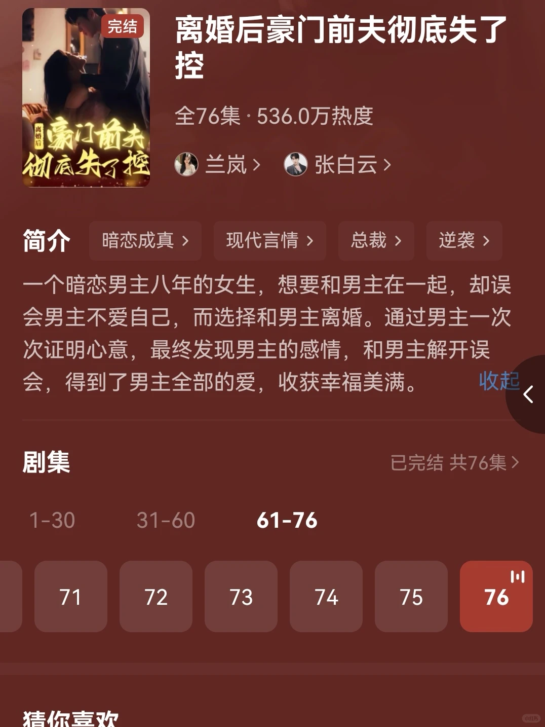 第一次在短剧中见这么理智又聪慧的霸总😎