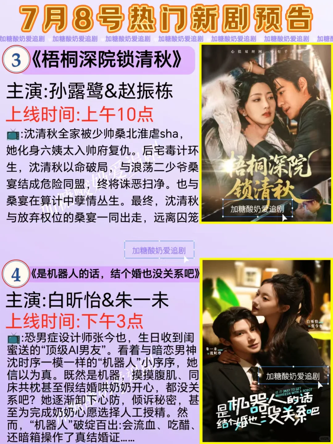 短剧界的天花板💥7月8日热门短剧预告