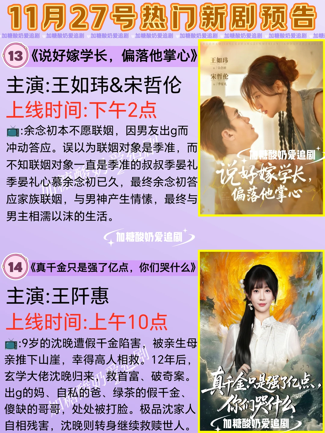 天花板短剧💥11月27日热门短剧预告