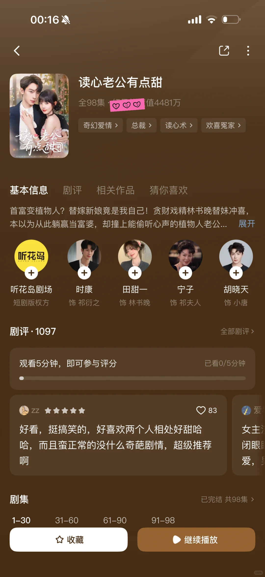 推荐18部超好看短剧②③