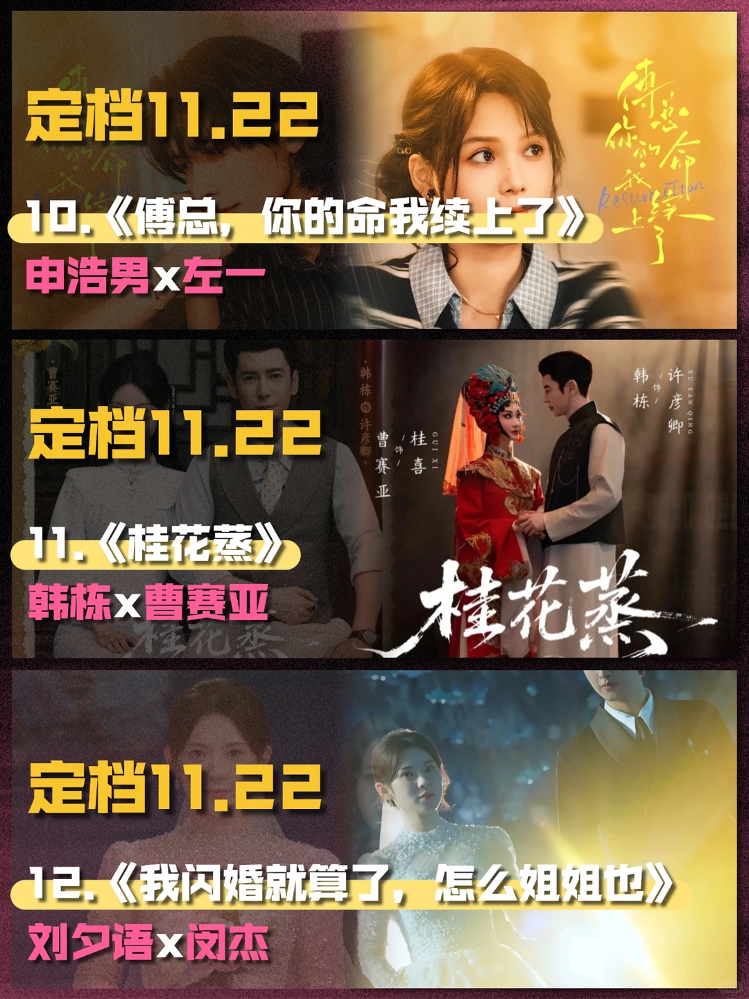 11月短剧上新第五弹，期待值拉满！