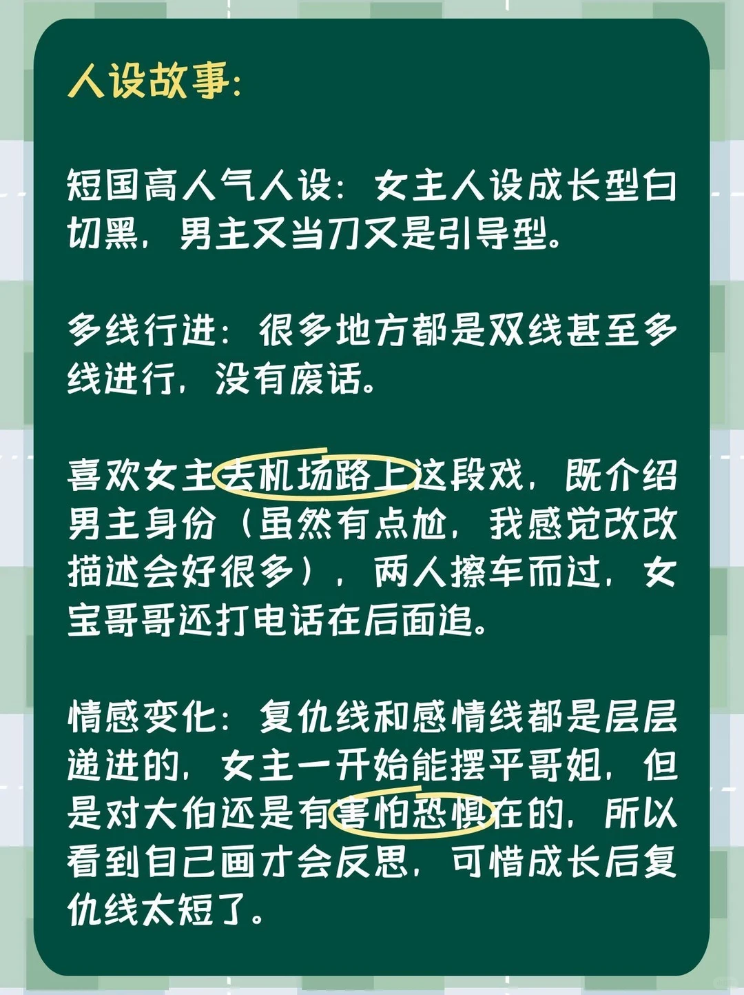 可能是全网最慢好一个乖乖女长评