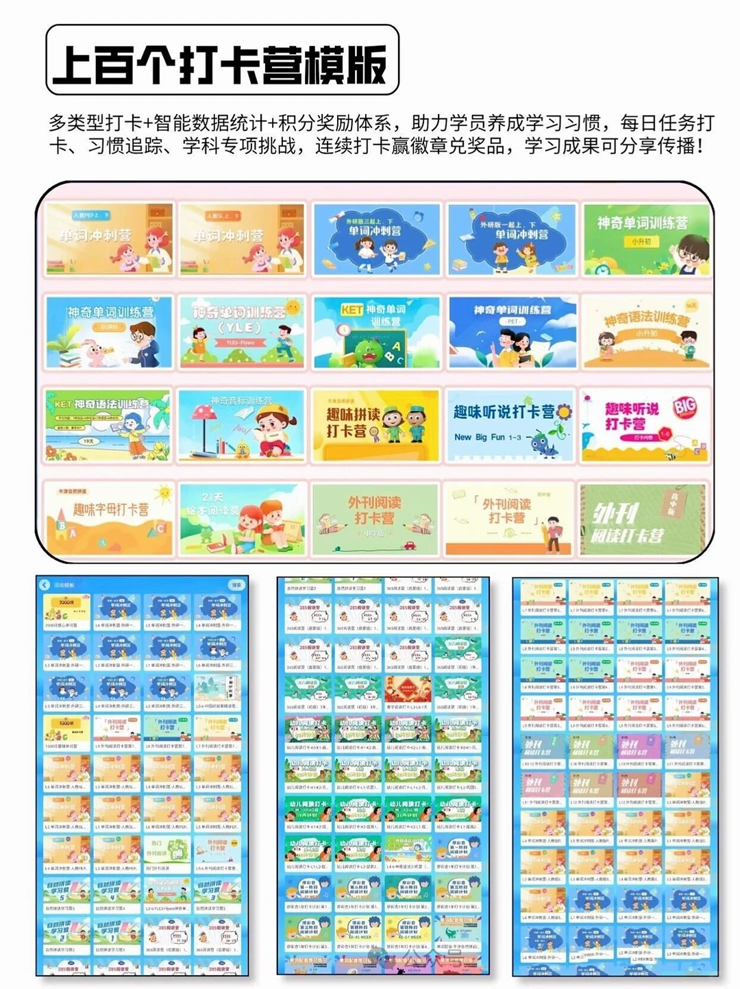 英语老师必备【伴学打卡APP】❤增收直接用