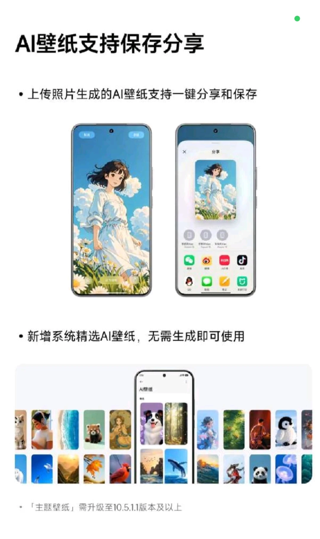 小米澎湃OS3 本月升级内容