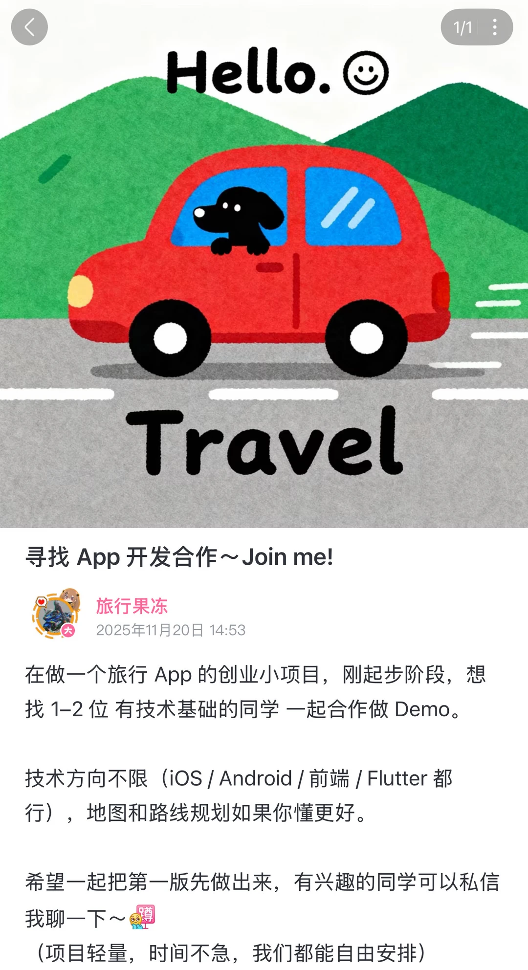 寻找APP开发合作～