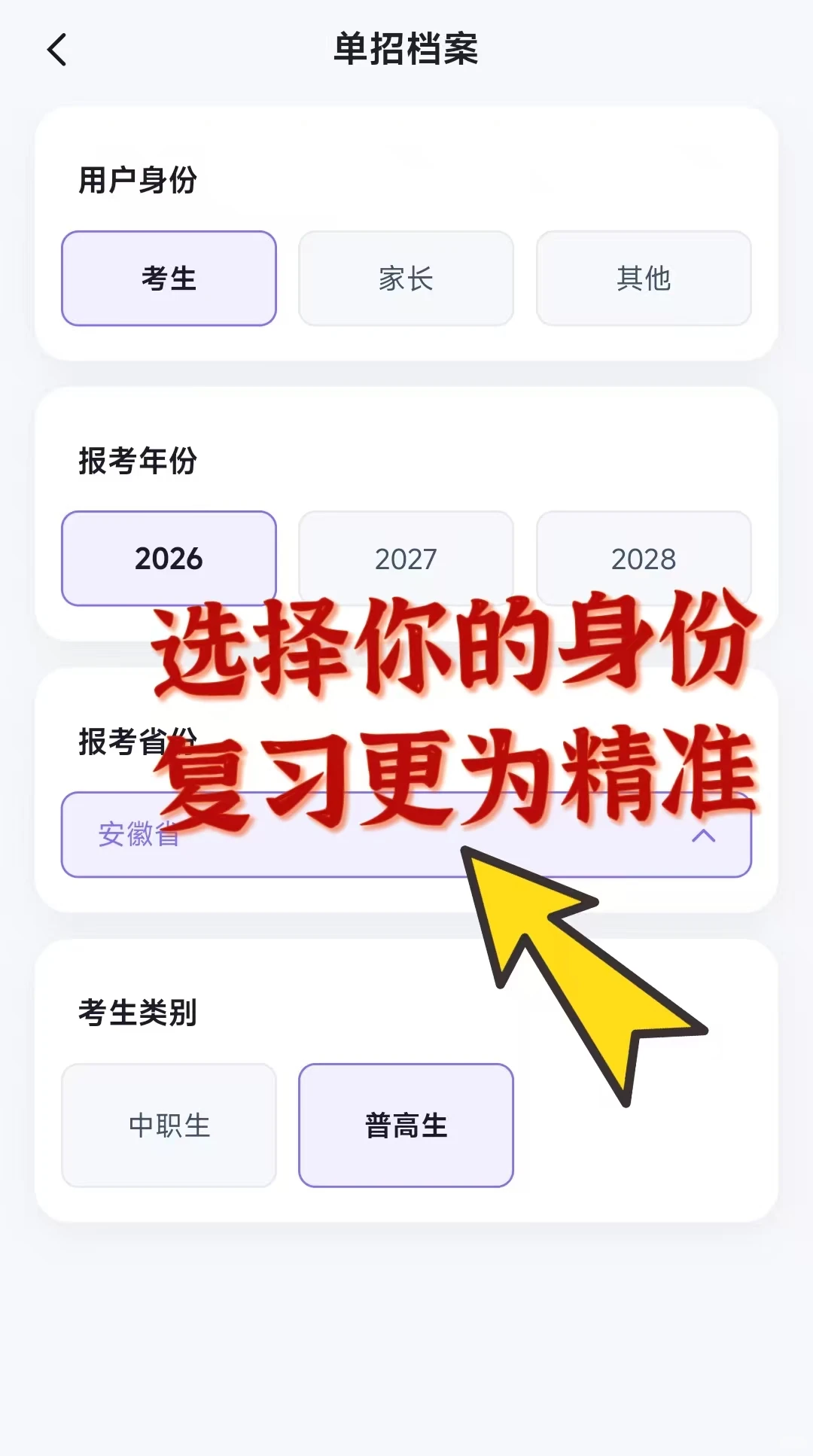 走单招的兄弟姐妹，都来给我用这个APP