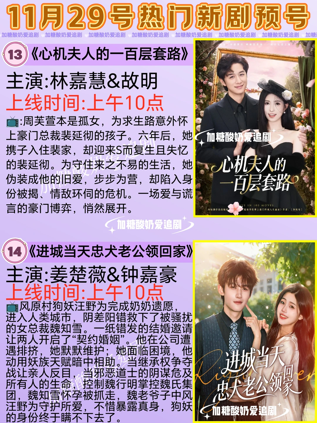 宝藏好剧💥11月29日热门短剧预告