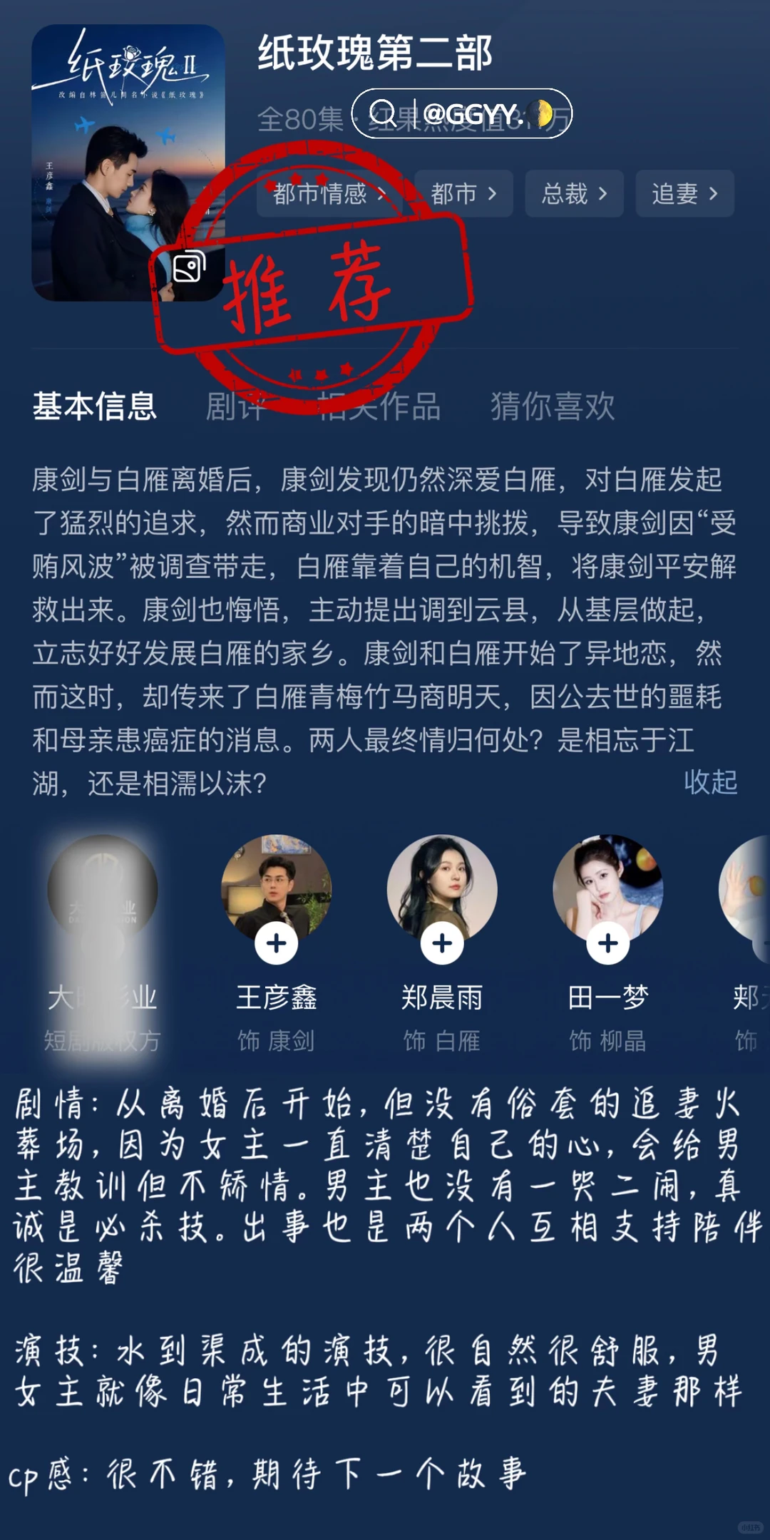 ❤️新剧推荐⭐️好看的很多建议先收藏哦