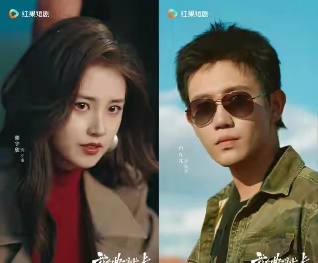 郭宇欣短剧杀疯了8000万热度，红果top2榜单