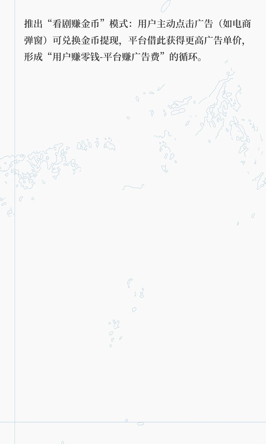 免费短剧靠什么赚钱？