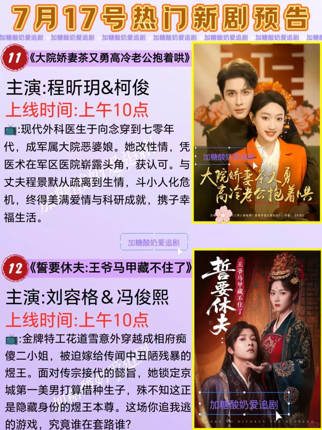 天花板短剧💥7月17日热门短剧预告