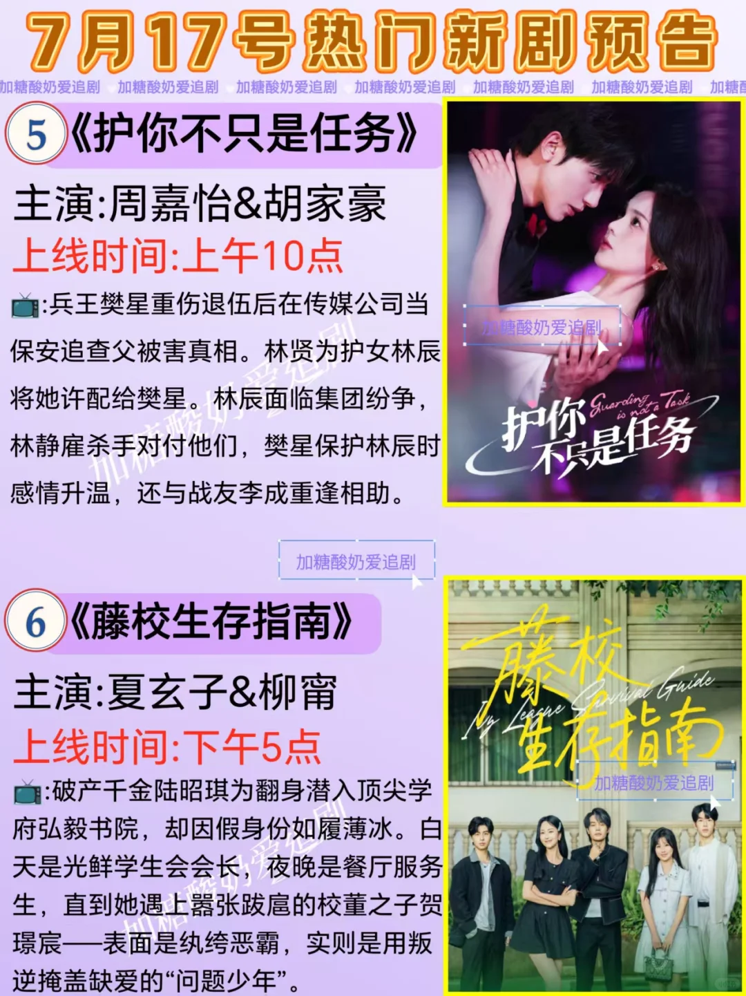 天花板短剧💥7月17日热门短剧预告