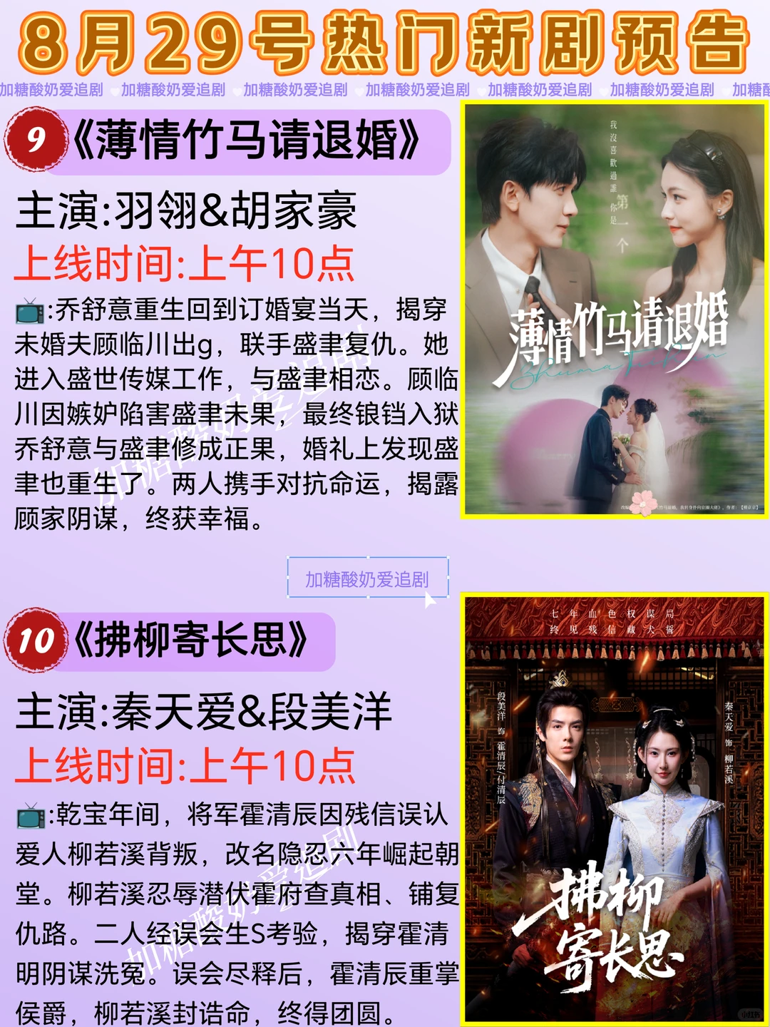 天花板短剧💥8月29日热门短剧预告