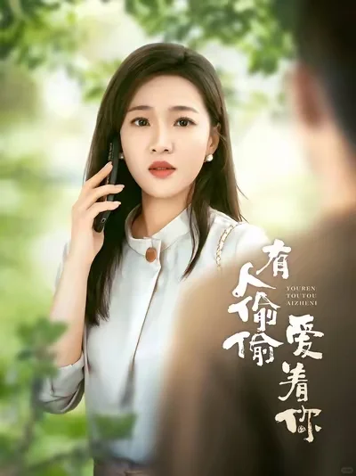 推荐几部不错的短剧