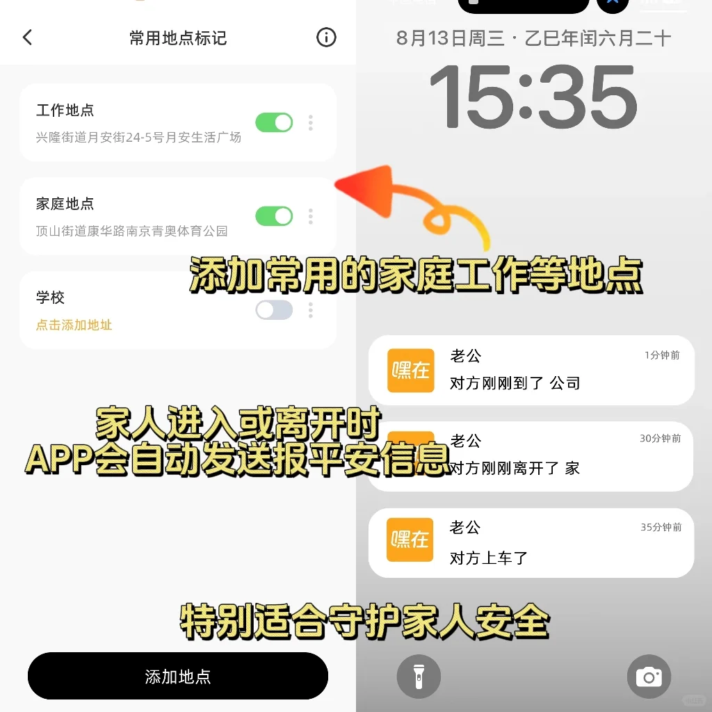 家人自动报平安的神仙APP!嘿在使用教程来