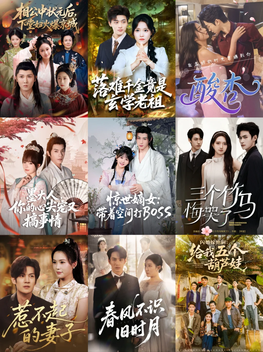 天花板短剧💥8月10日热门短剧预告