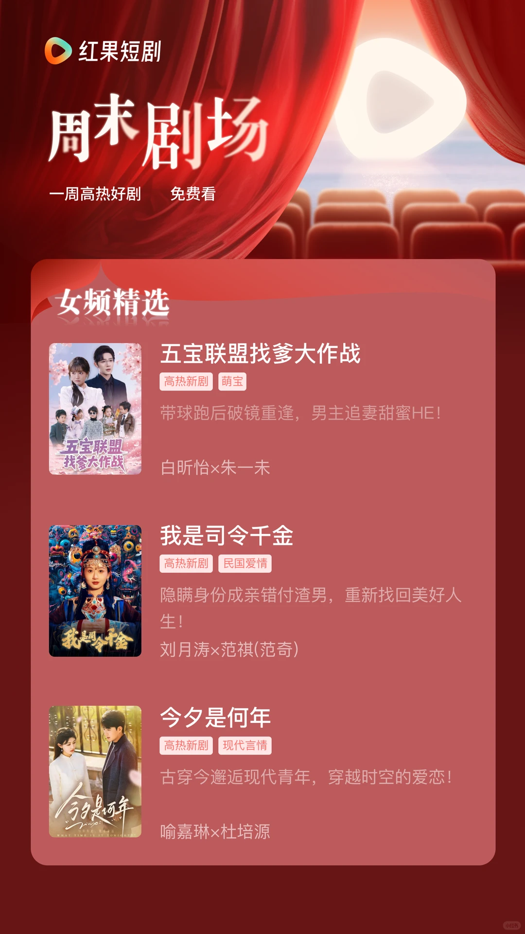 周末剧场来啦，精选一周好剧免费看全集