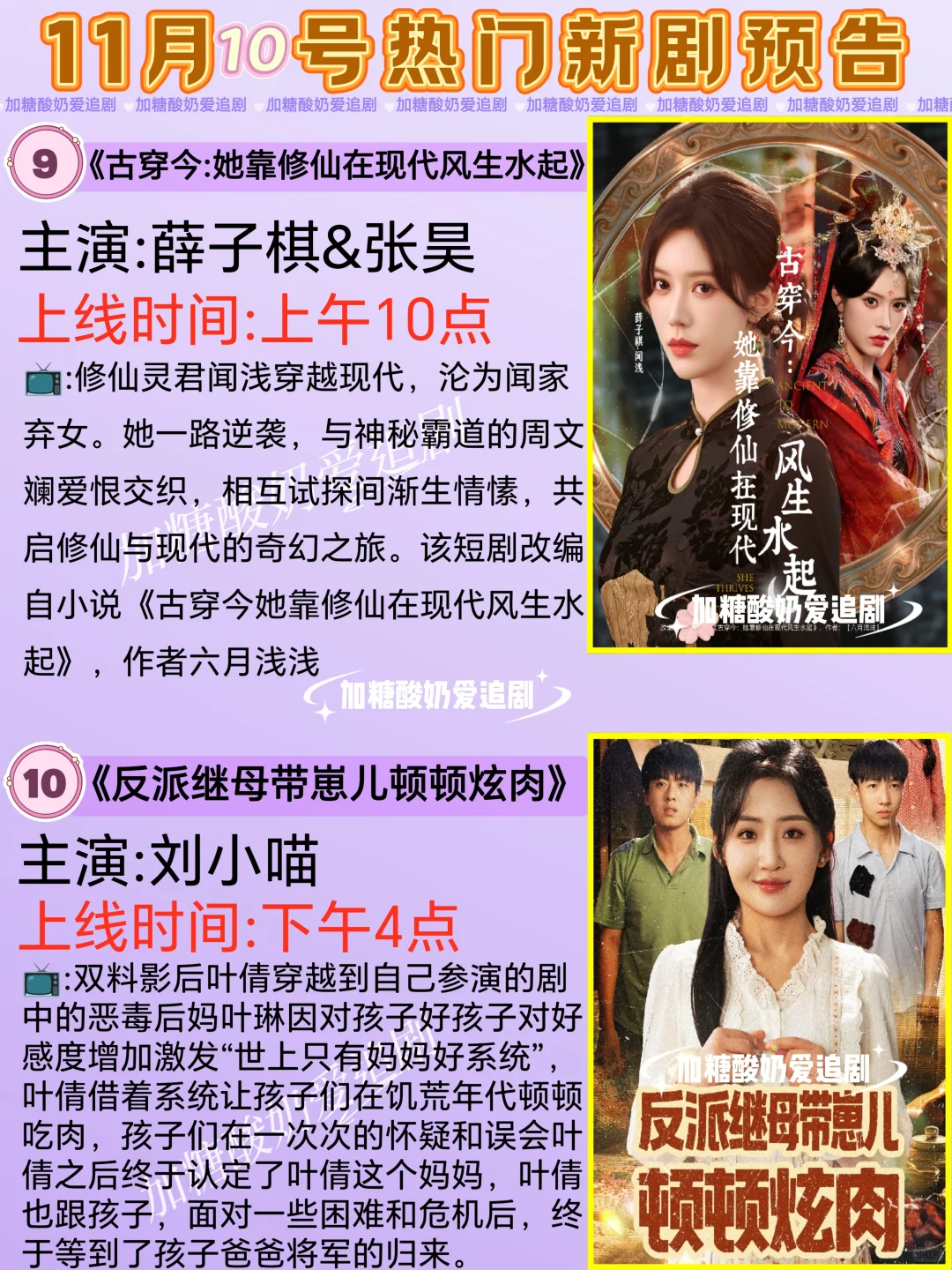 宝藏好剧💥11月10日热门短剧预告