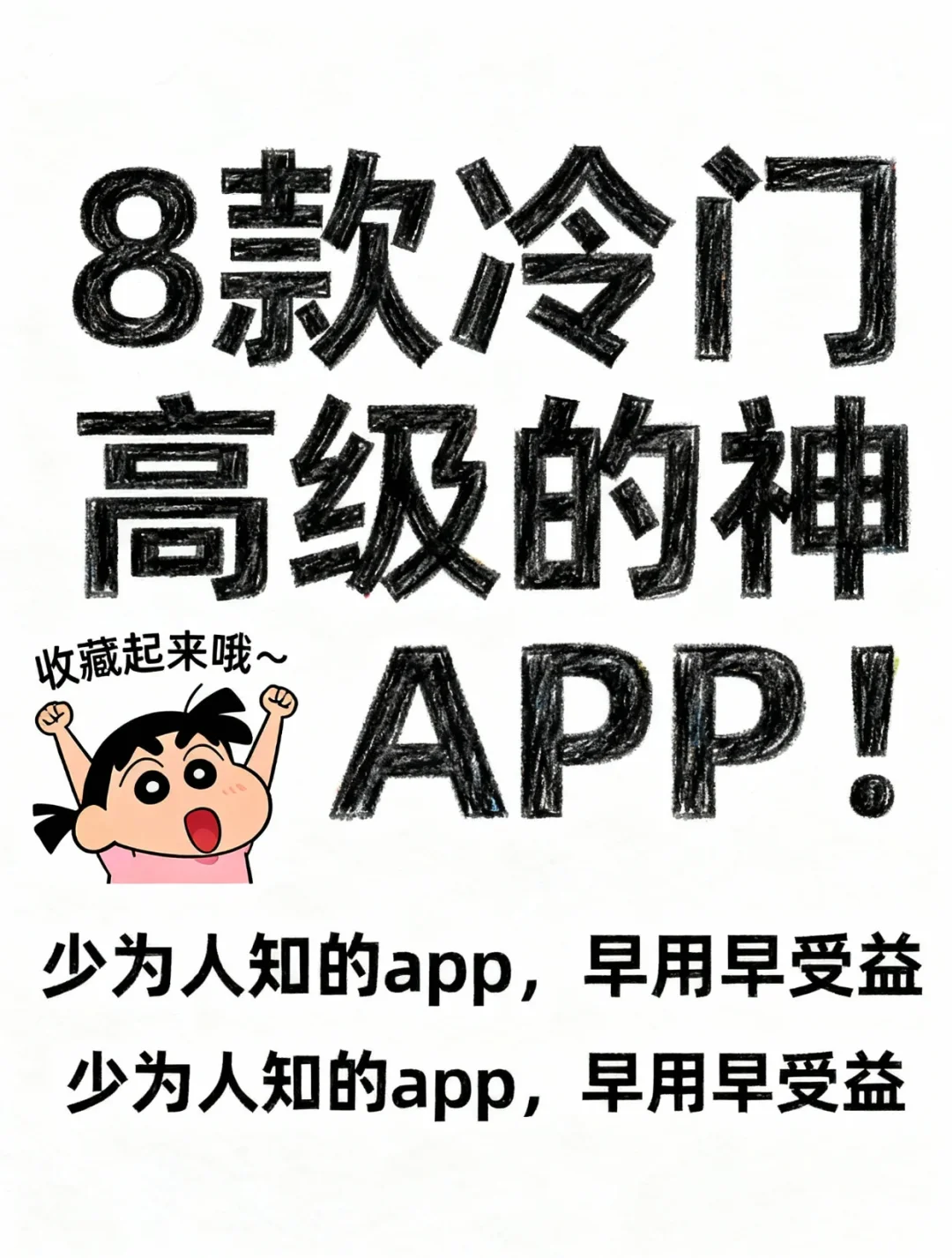 8 款小众 gao 级的实用 APP！