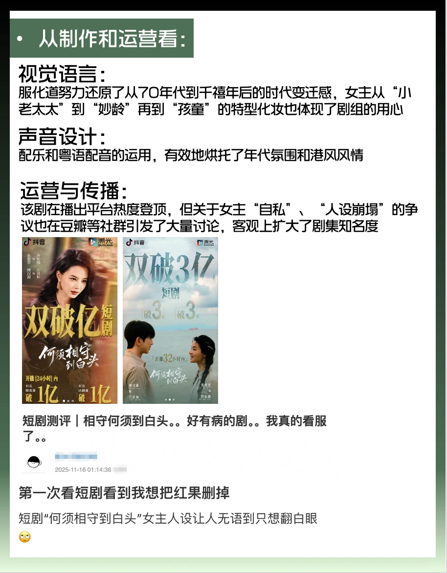 何须相守到白头？今天好好盘一下这剧💥