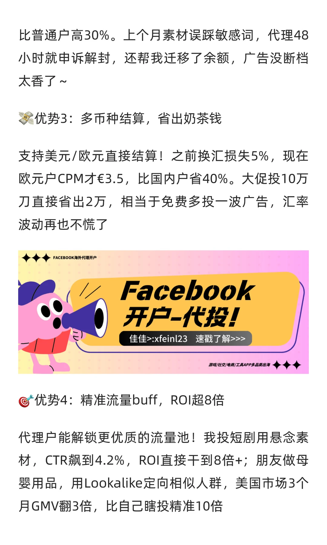 Facebook代理户的5个“躺赢”优势