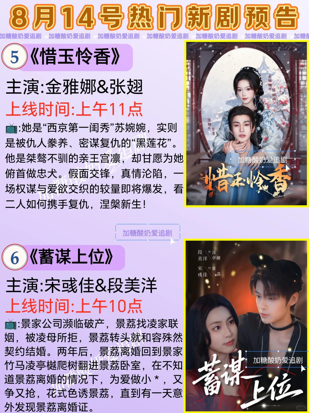 天花板短剧💥8月14日热门短剧预告