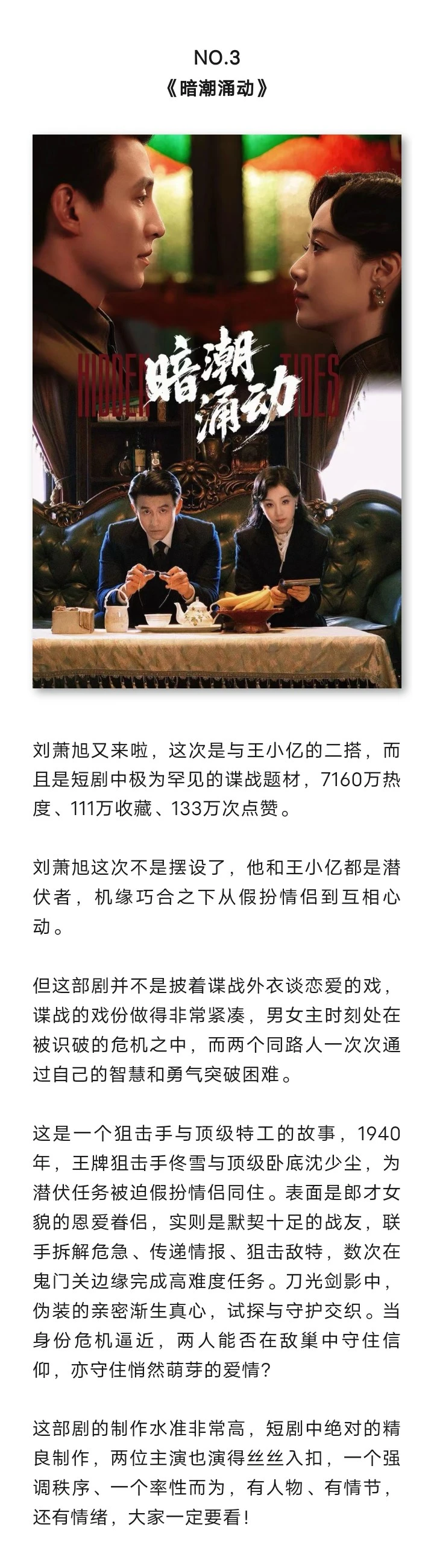 本周短剧周榜TOP5出炉！黑马剧强势登顶！