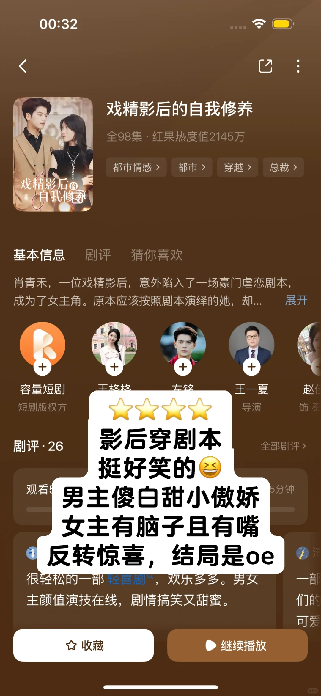 记录我看过的短剧9⃣️