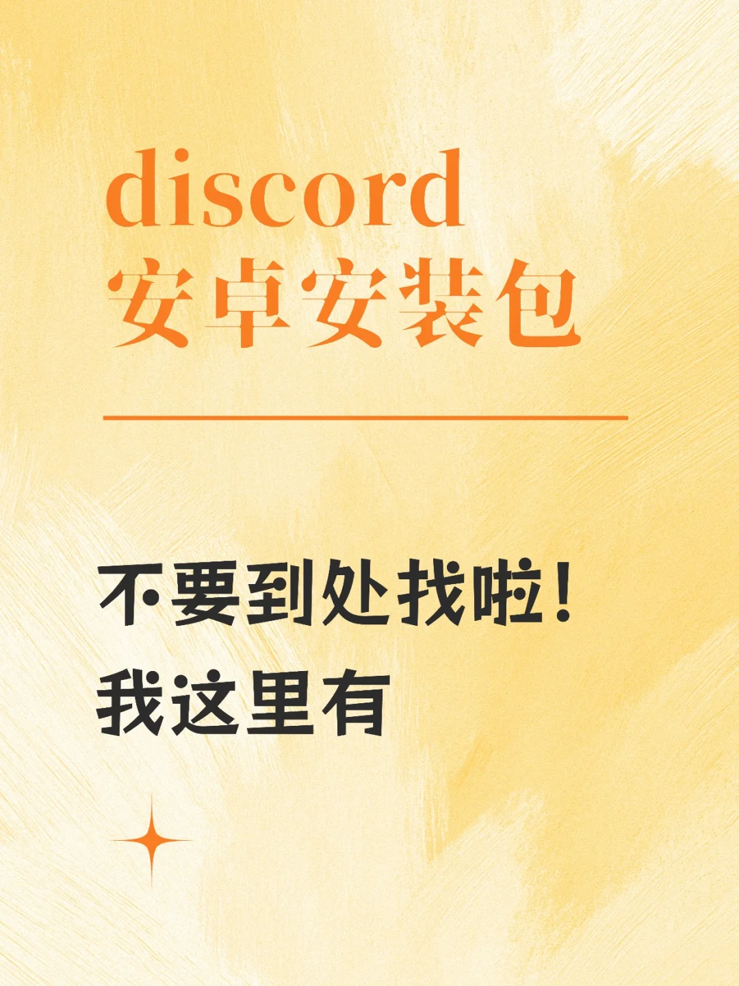 discord安卓版安装包，哪里有呢？