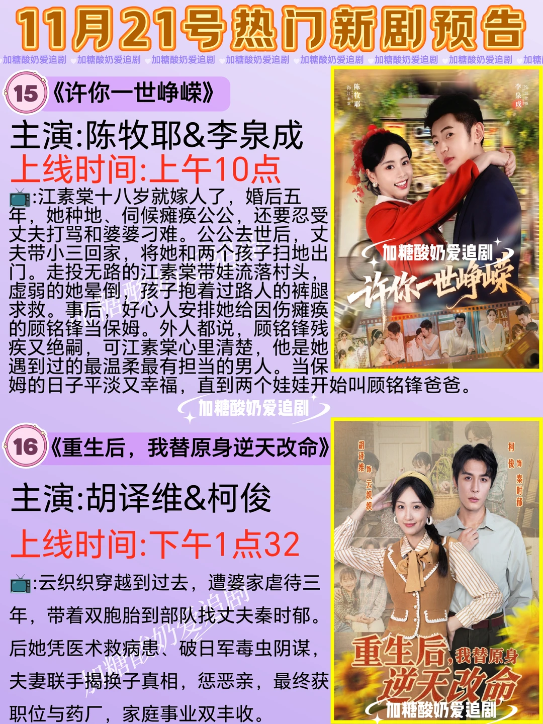 天花板短剧💥11月21日热门短剧预告