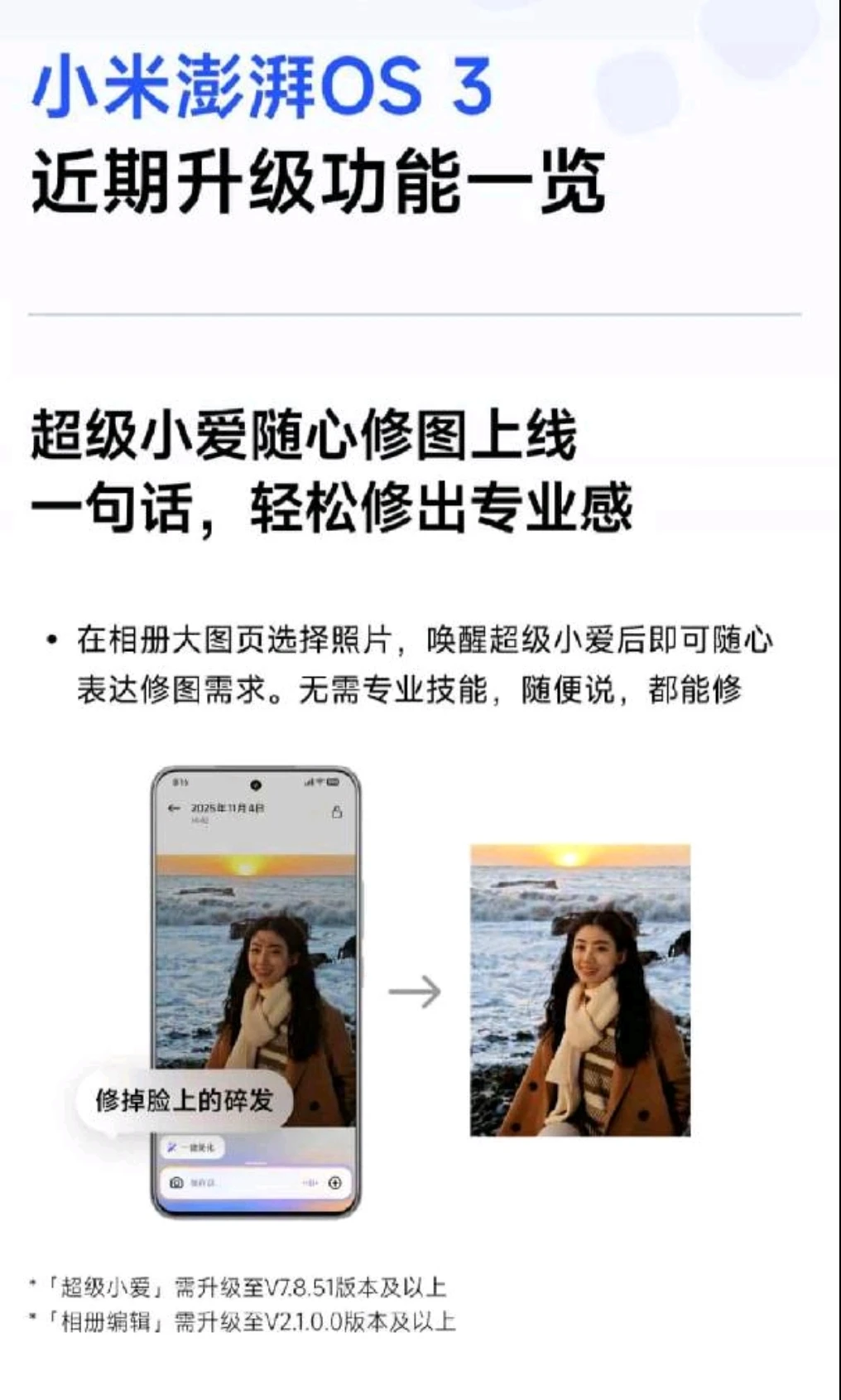 小米澎湃OS3 本月升级内容
