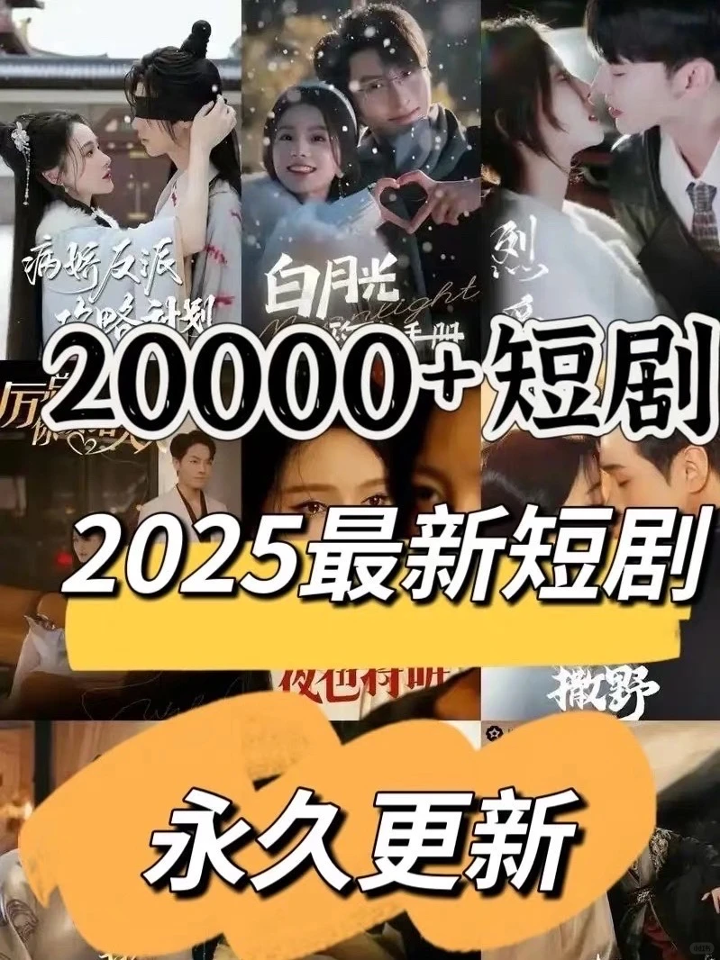 热门短剧资源库