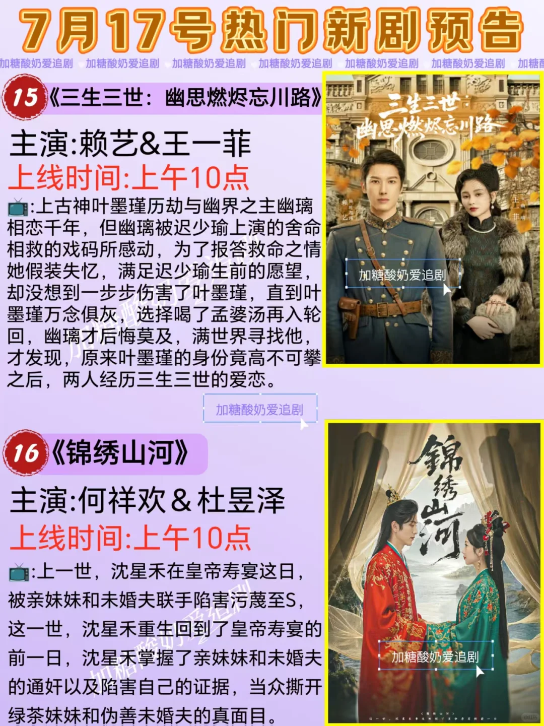 天花板短剧💥7月17日热门短剧预告