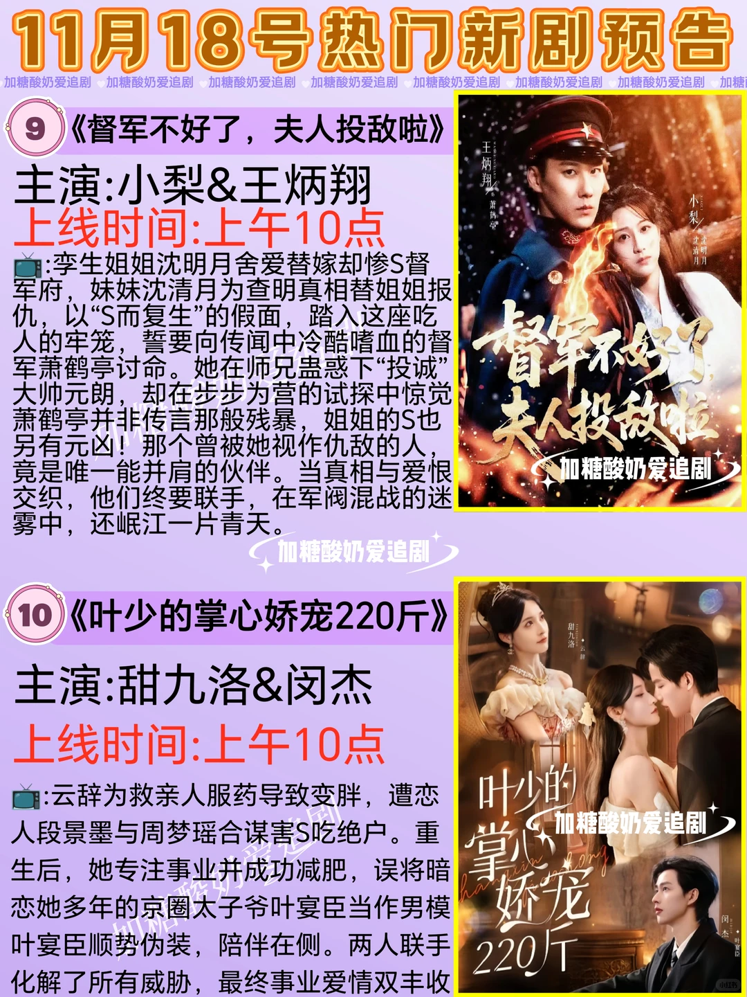 天花板短剧💥11月18日热门短剧预告