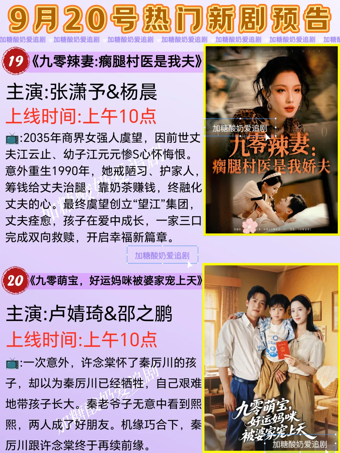 天花板短剧💥9月20日热门短剧预告